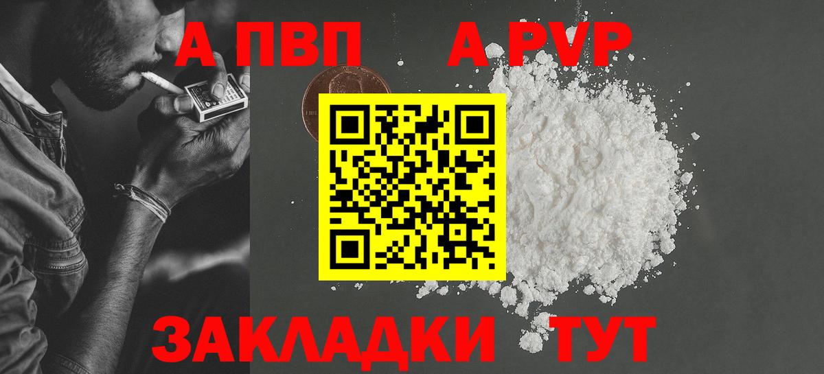 A-PVP VHQ Звенигород