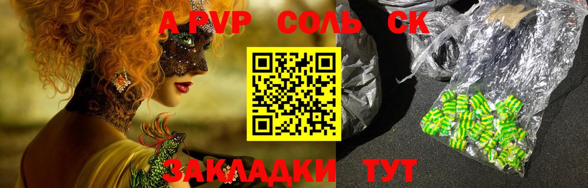 A-PVP VHQ  A PVP VHQ  Звенигород  Вход с VPN  A PVP Crystall 