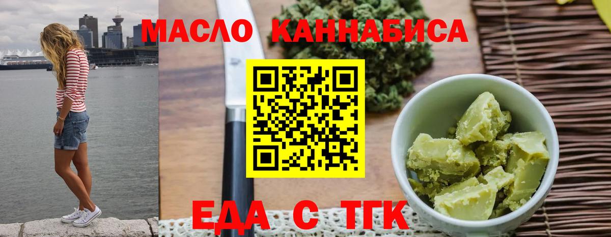 Еда ТГК конопля  Вход с VPN  Звенигород 