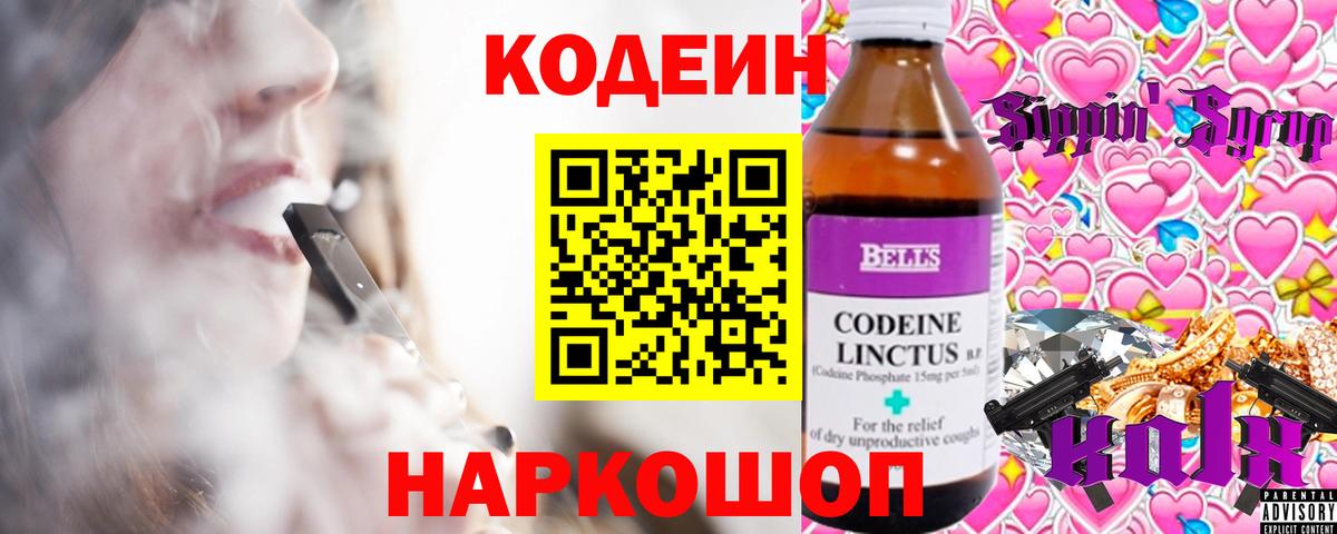 Кодеиновый сироп Lean напиток Lean (лин) Звенигород