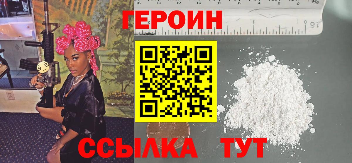 ГЕРОИН VHQ Звенигород