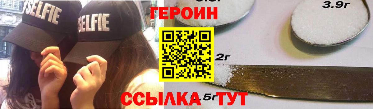Звенигород  ГЕРОИН гречка  Героин  Вход с VPN 