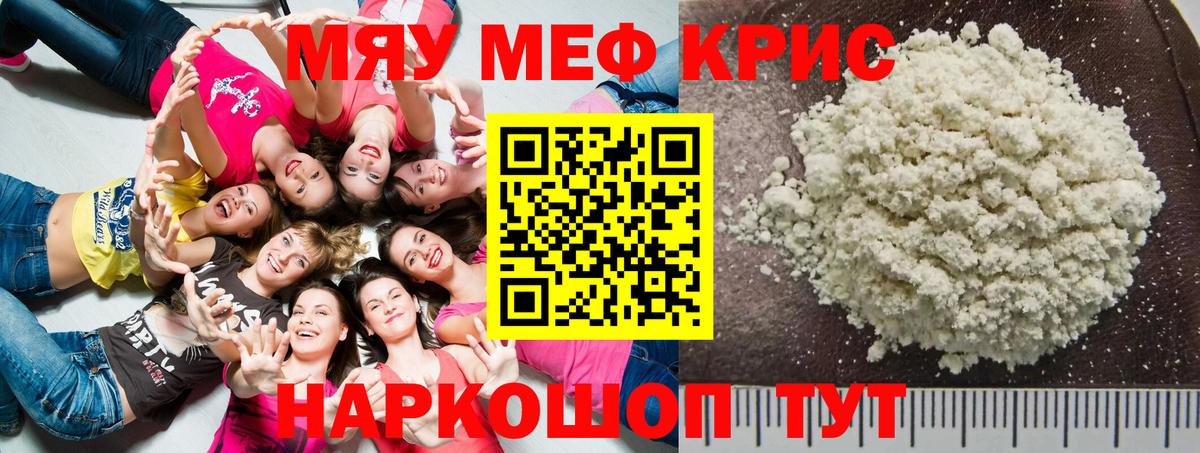 Мефедрон мука Звенигород