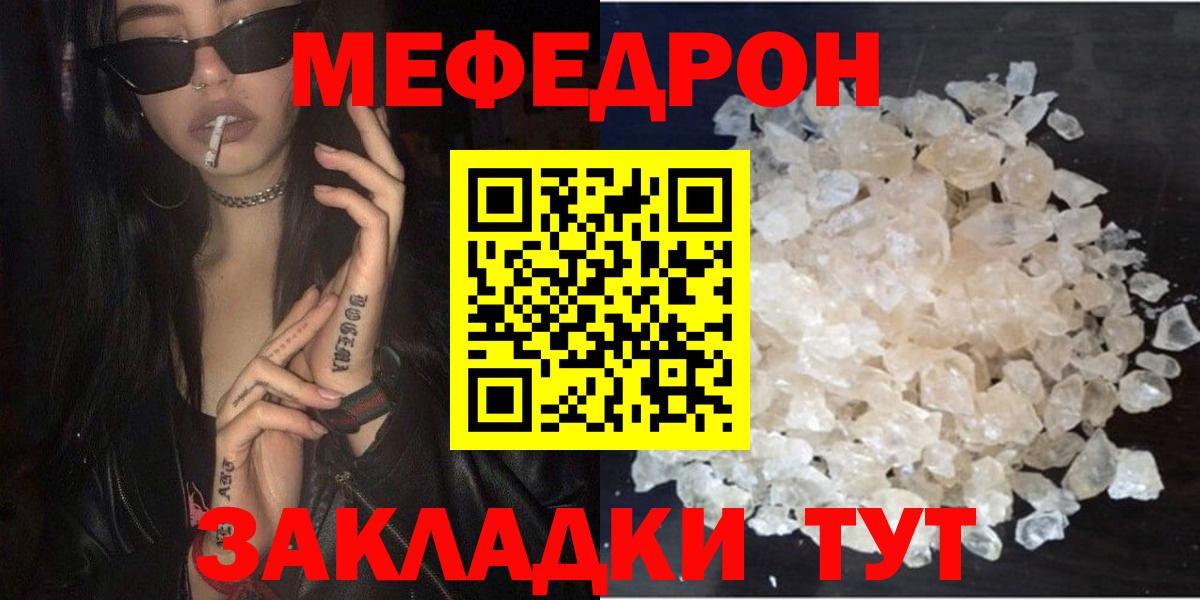 МЯУ-МЯУ VHQ  Меф  Меф  Звенигород  Вход с VPN  Мефедрон мука 