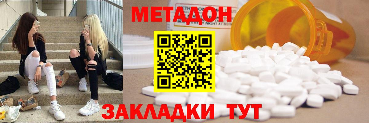 Метадон VHQ Звенигород